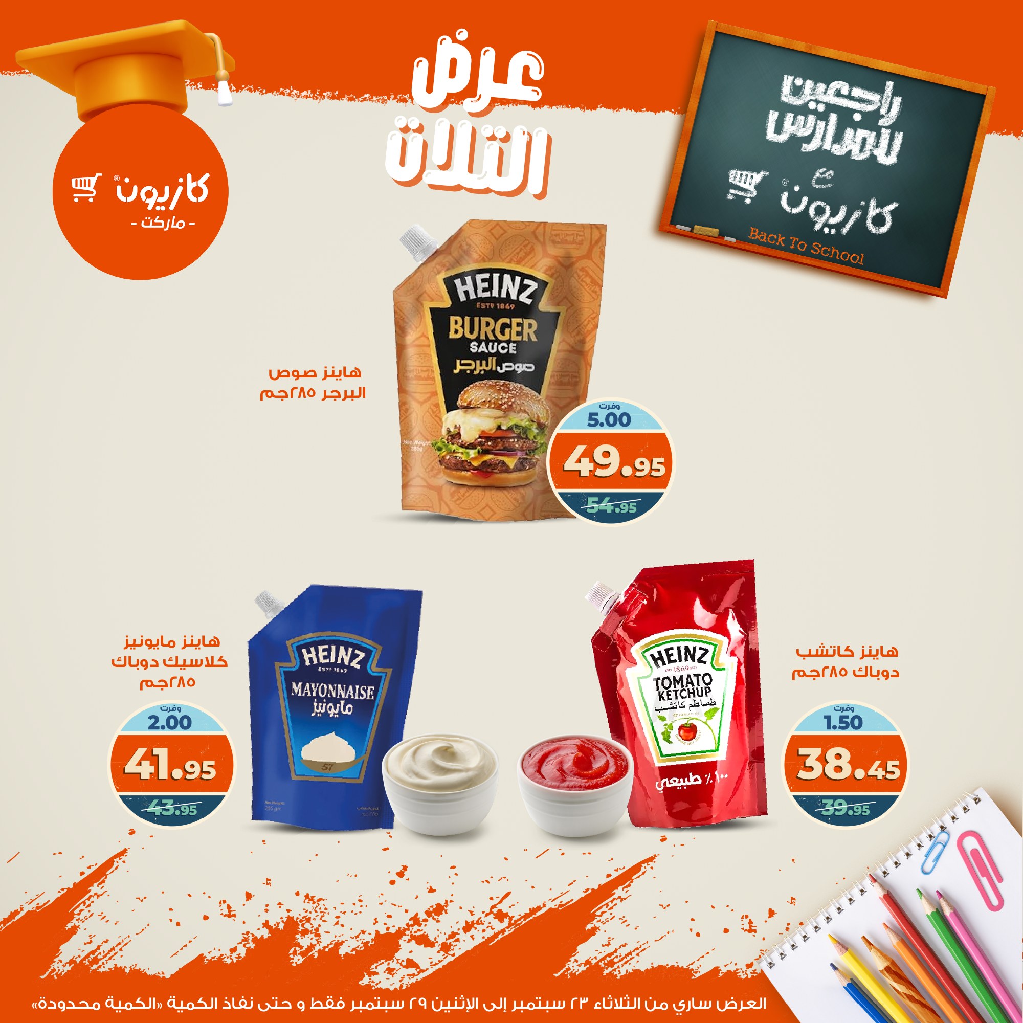 kazyon offers from 22sep to 4sep 2025 عروض كازيون من 22 سبتمبر حتى 4 سبتمبر 2025 صفحة رقم 21